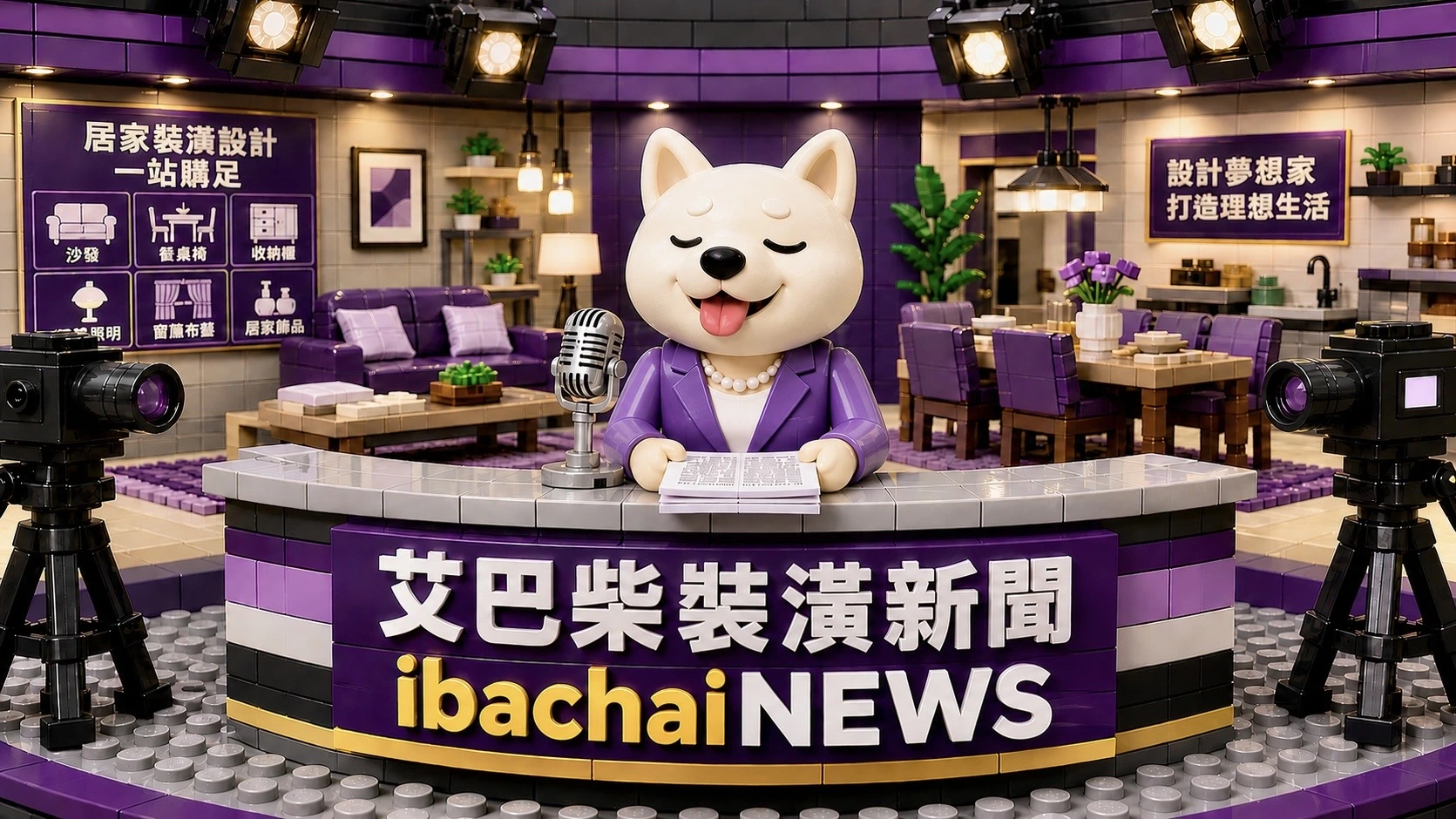 艾巴柴裝潢新聞 ibachaiNEWS
